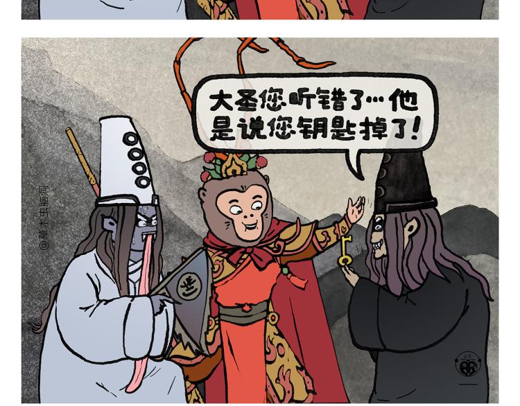 🍹繪心一笑 第349话 黑白无常 第3页