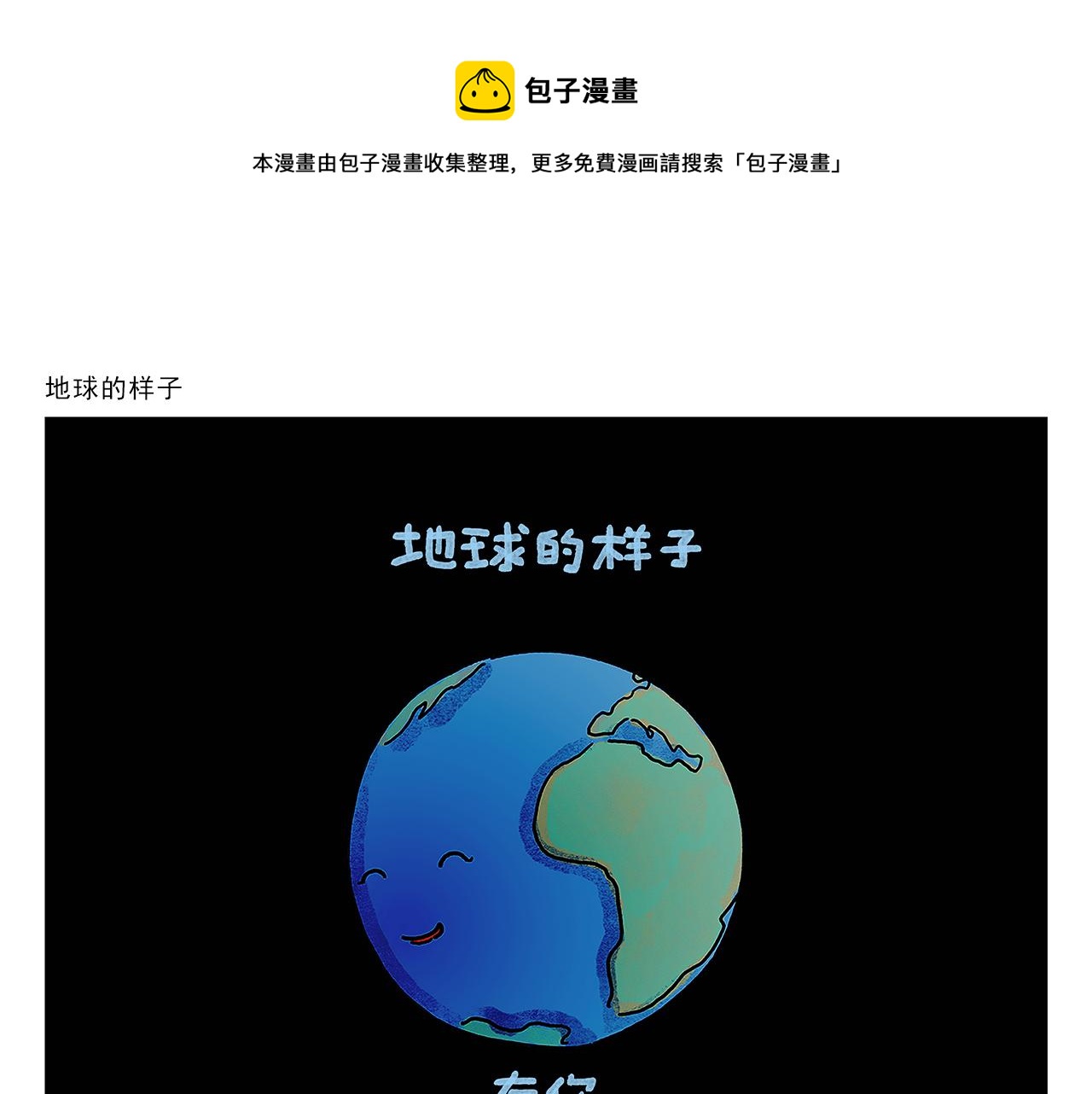 🍹繪心一笑 第351话 孙悟空压缩包 第10页