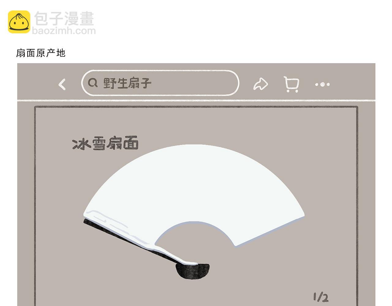 🍹繪心一笑 第351话 孙悟空压缩包 第13页