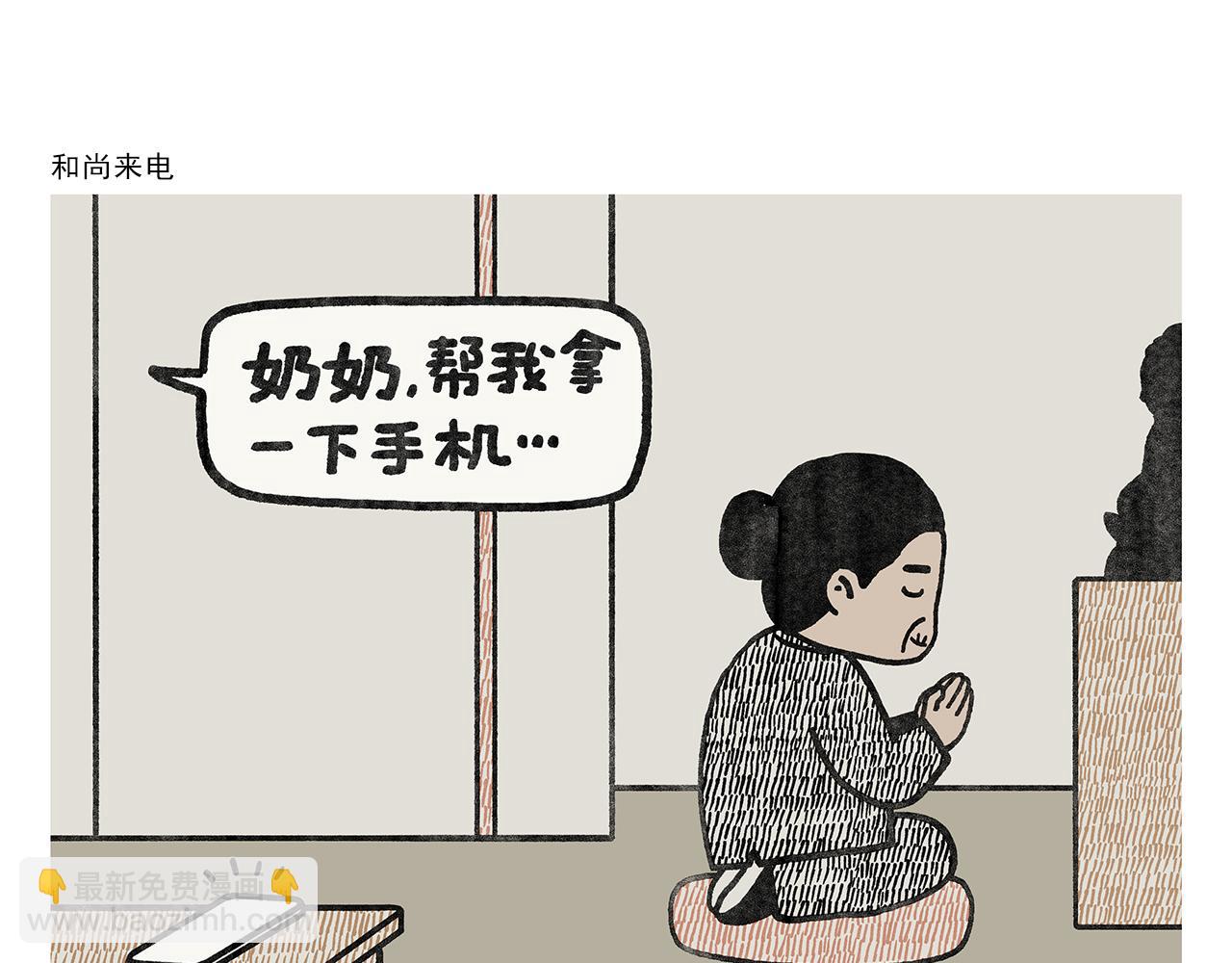 🍹繪心一笑 第351话 孙悟空压缩包 第17页