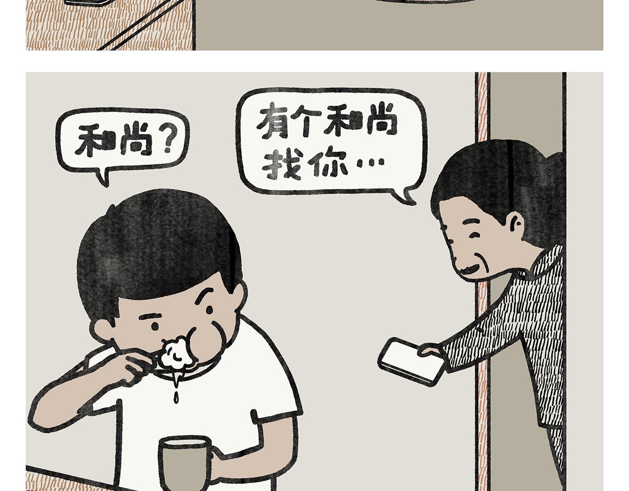 🍹繪心一笑 第351话 孙悟空压缩包 第18页