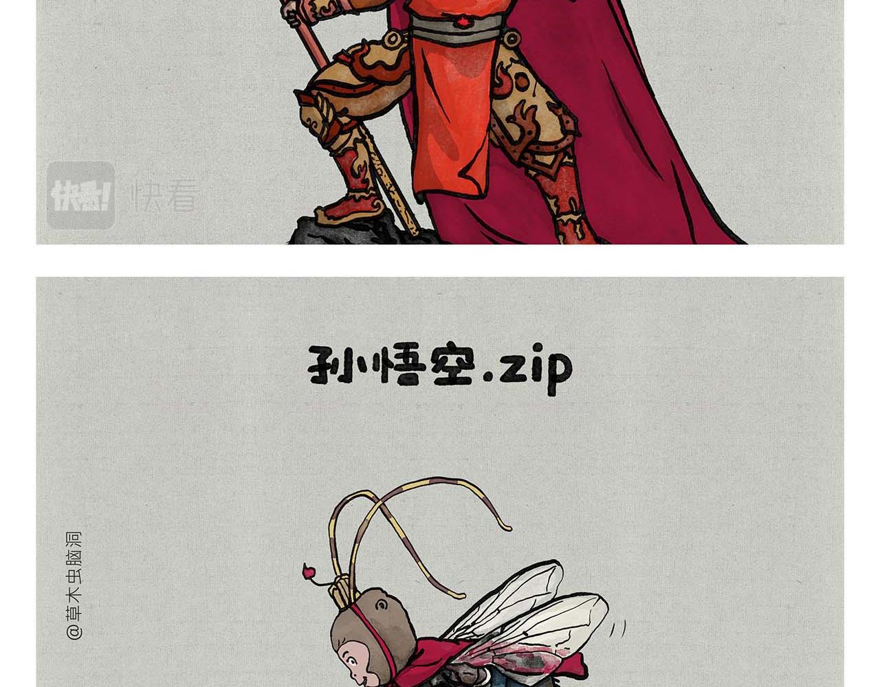 🍹繪心一笑 第351话 孙悟空压缩包 第2页
