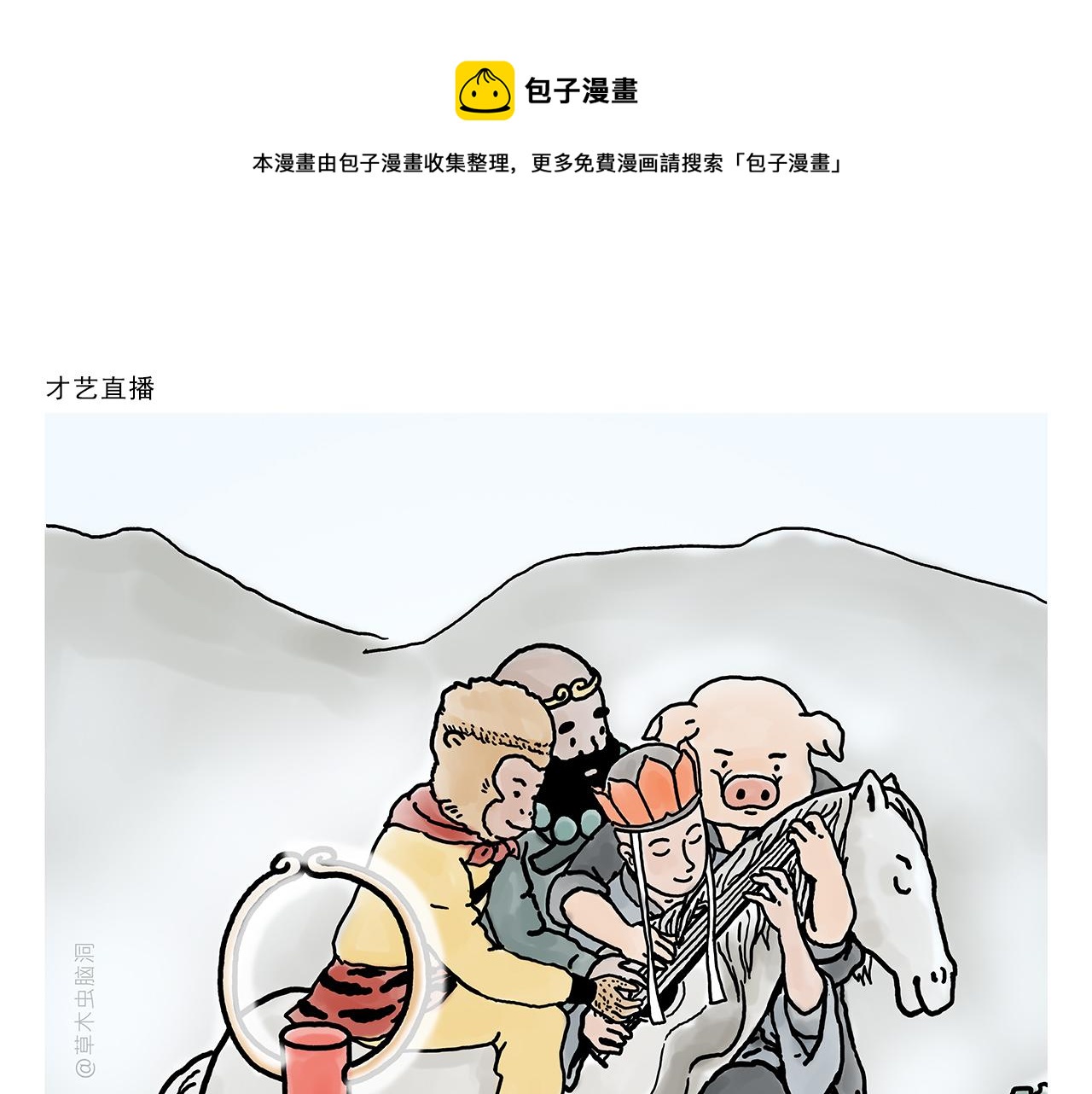 🍹繪心一笑 第353话 才艺直播 第1页