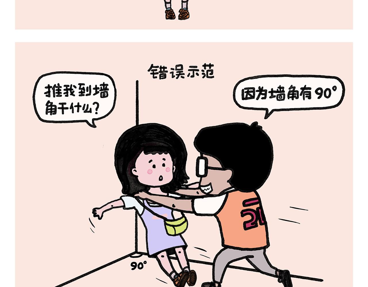 🍹繪心一笑 第353话 才艺直播 第11页