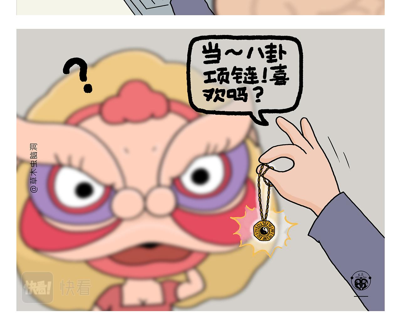 🍹繪心一笑 第353话 才艺直播 第8页