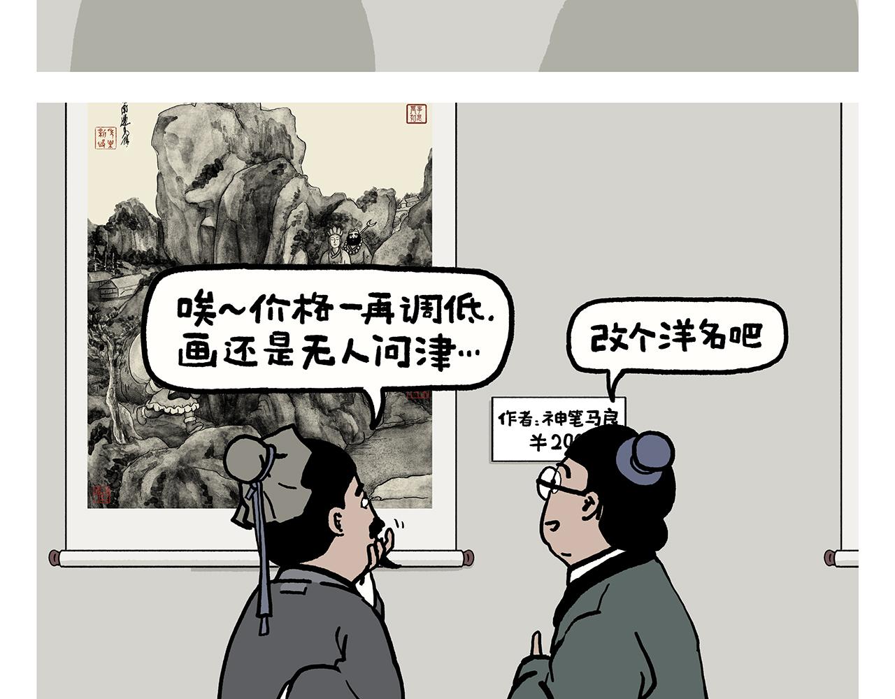 🍹繪心一笑 第355话 西游记元宇宙 第20页