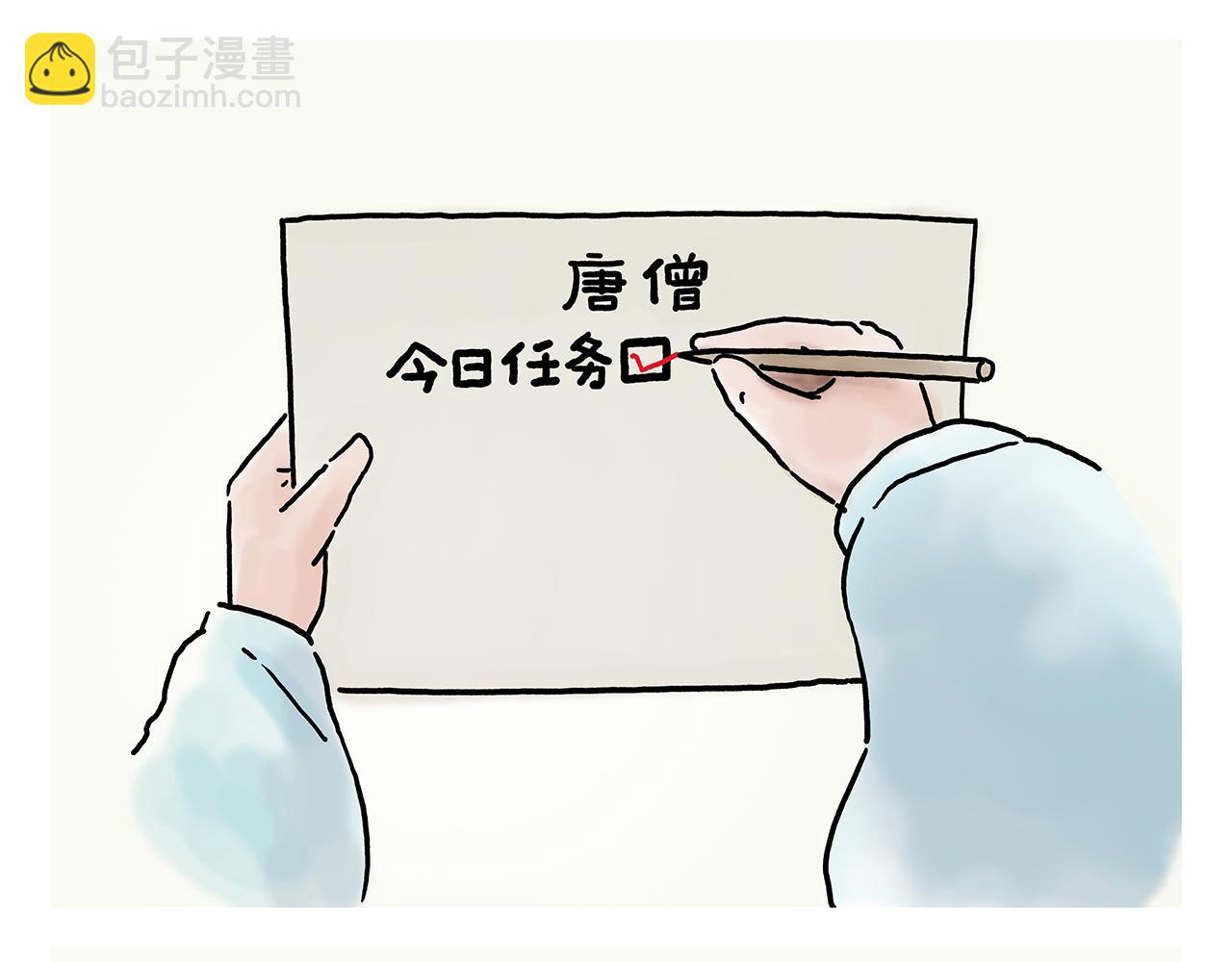 🍹繪心一笑 第355话 西游记元宇宙 第4页
