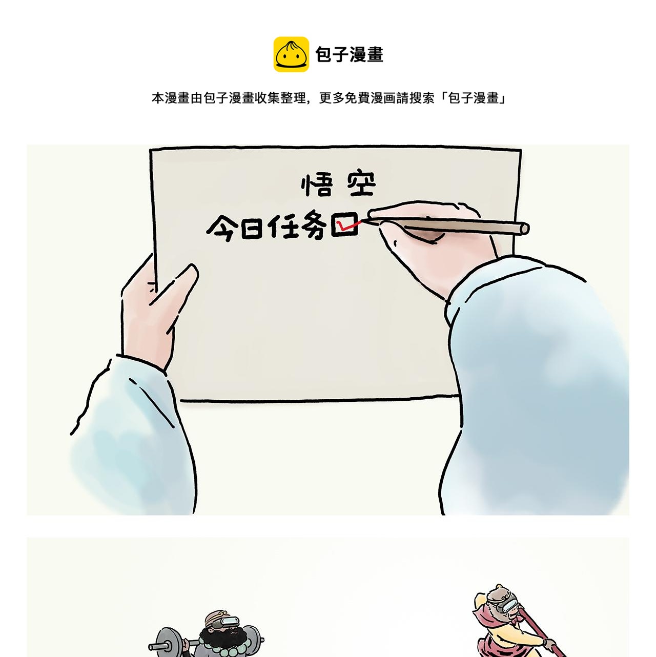 🍹繪心一笑 第355话 西游记元宇宙 第8页