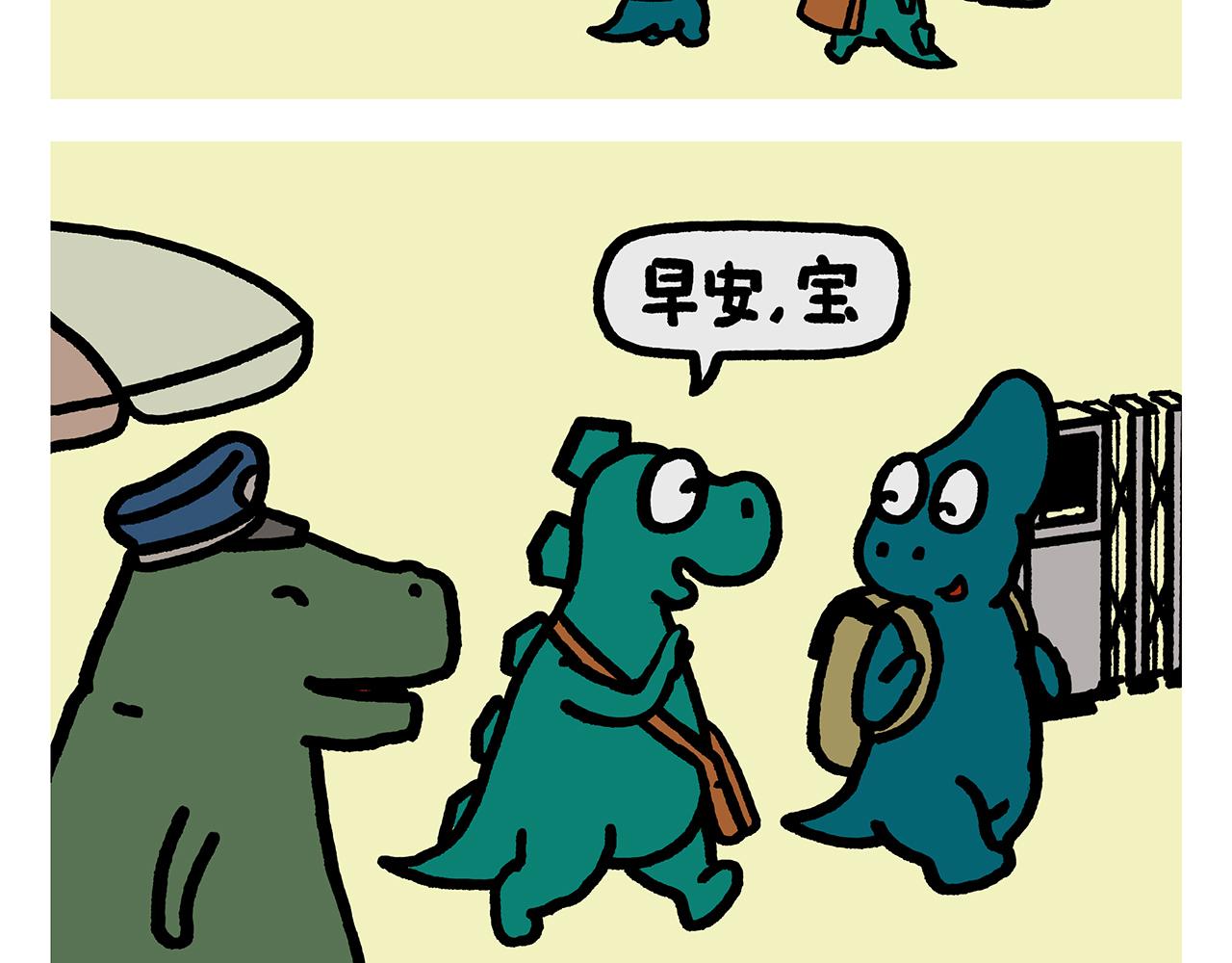 🍹繪心一笑 第357话 猪八戒结婚 第19页