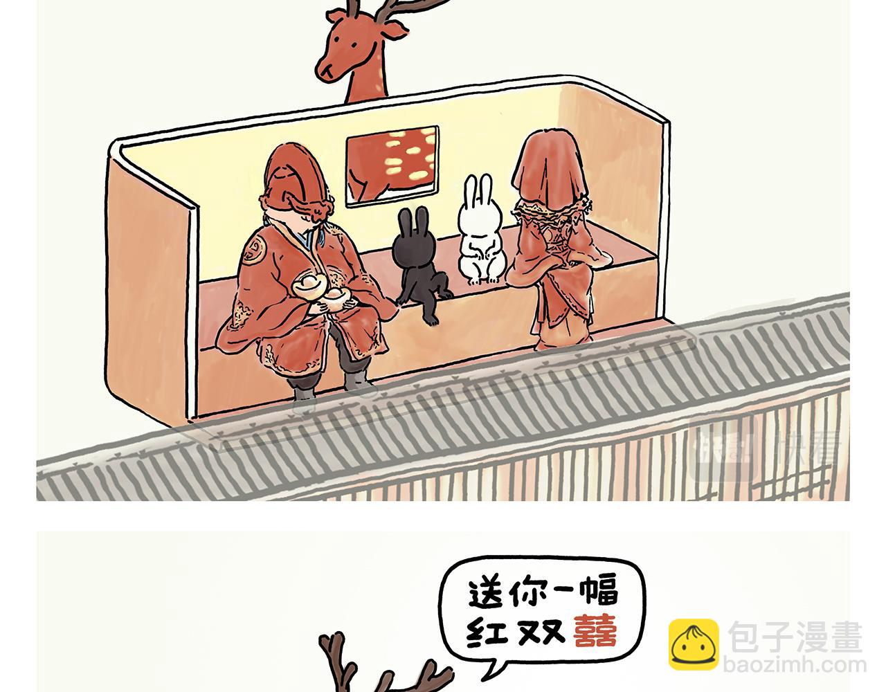 🍹繪心一笑 第357话 猪八戒结婚 第8页