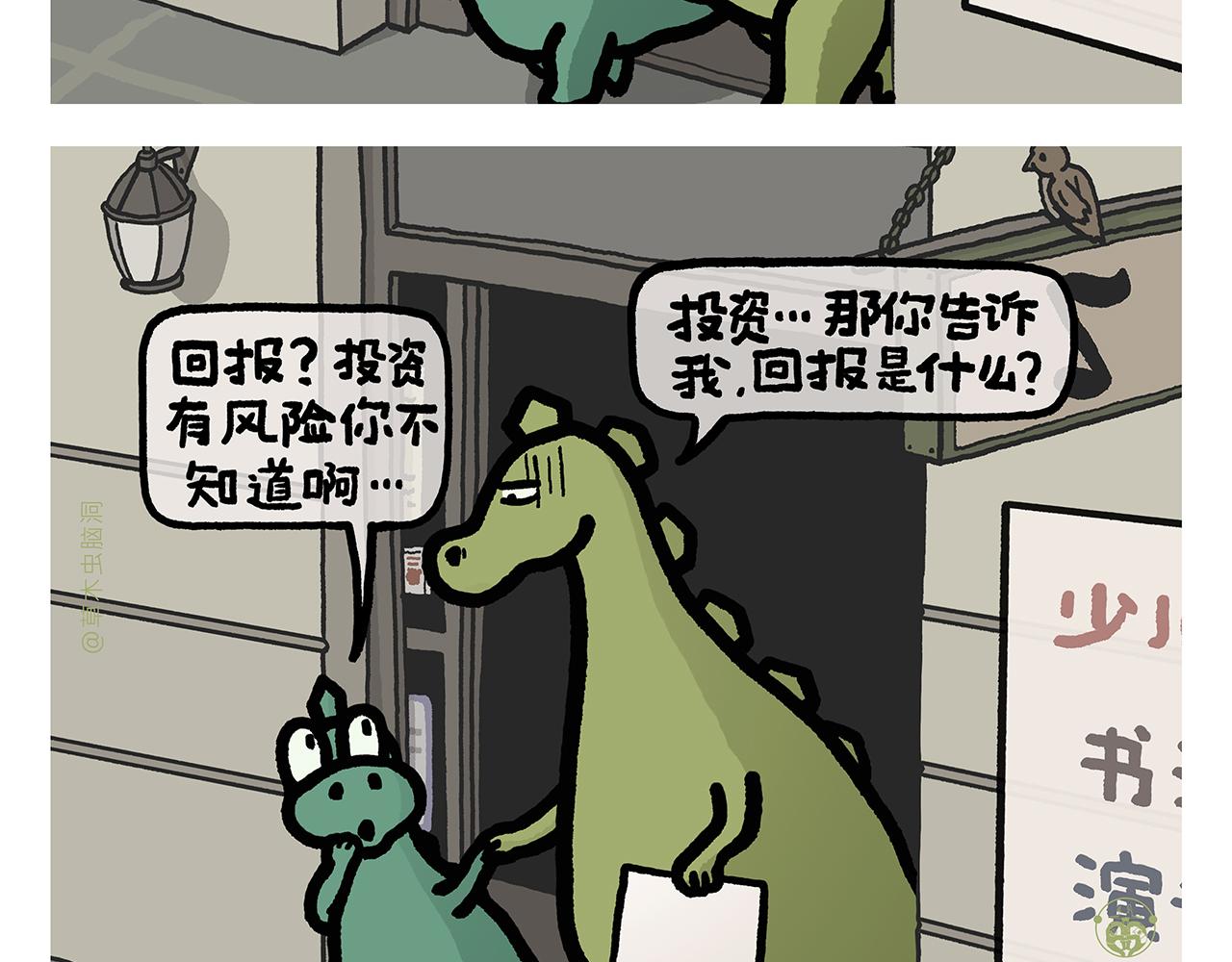 🍹繪心一笑 第359话 杨戬的眼罩 第10页