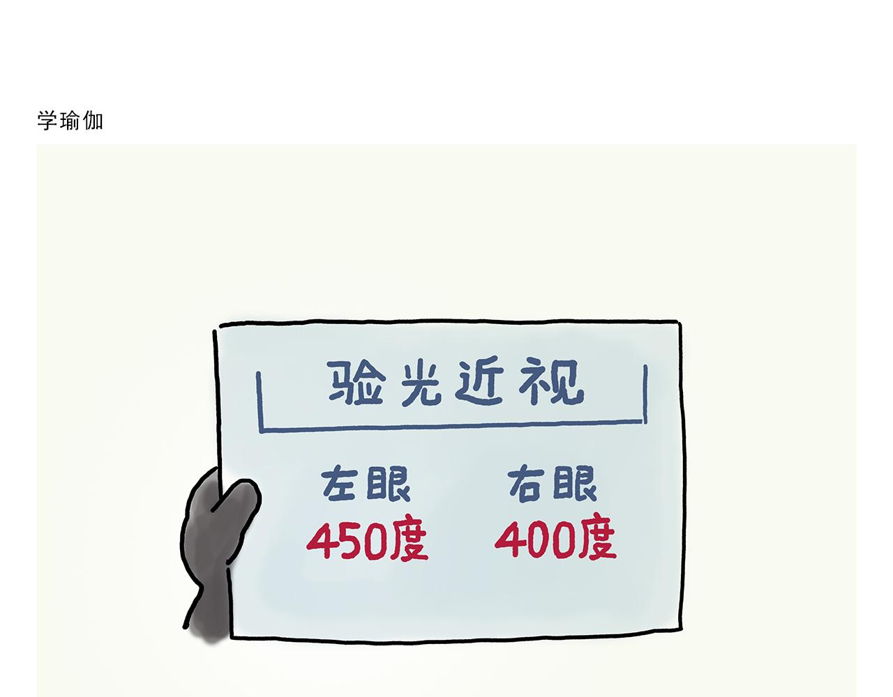 🍹繪心一笑 第359话 杨戬的眼罩 第12页
