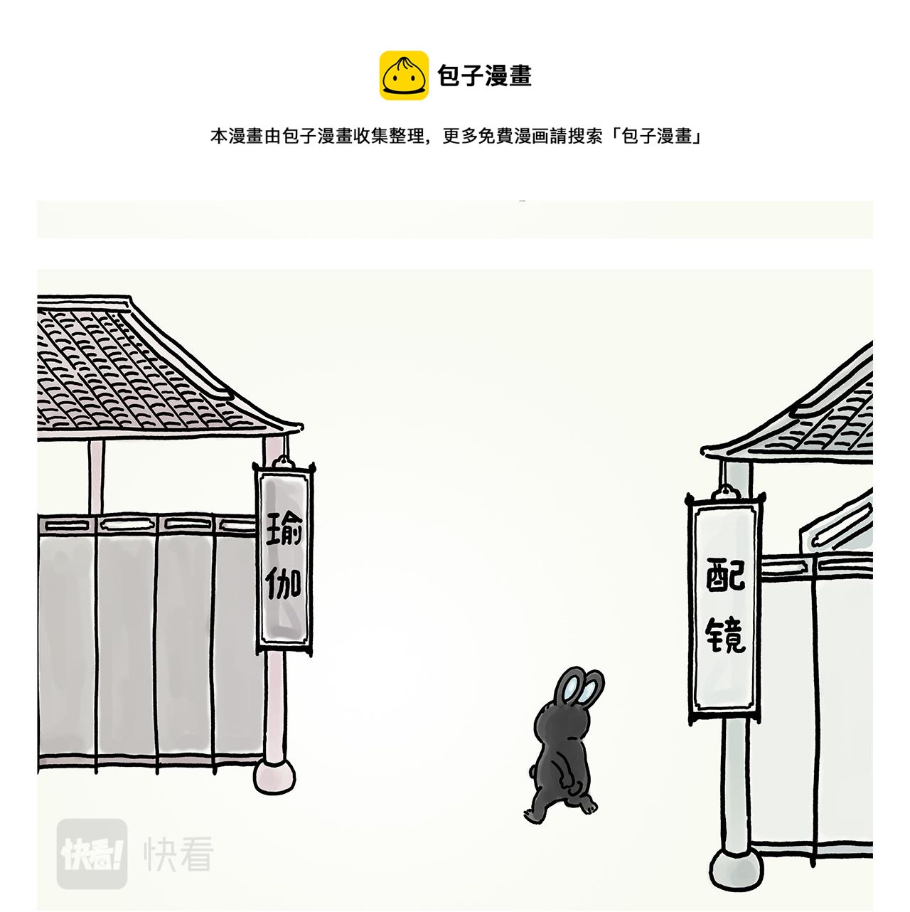 🍹繪心一笑 第359话 杨戬的眼罩 第14页