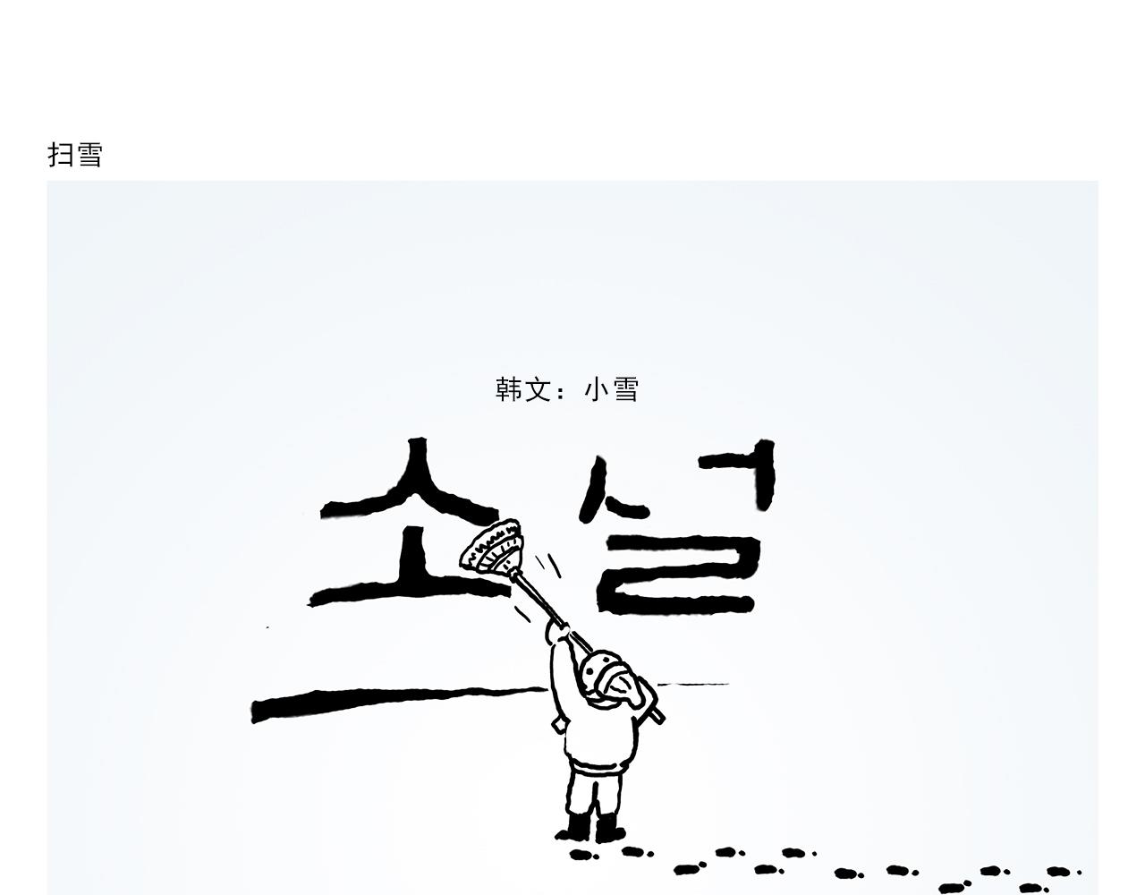 🍹繪心一笑 第359话 杨戬的眼罩 第5页