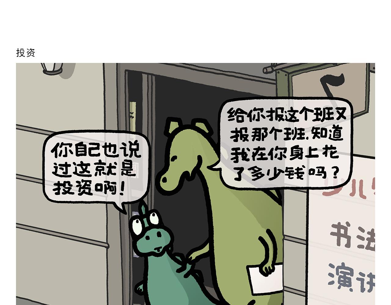 🍹繪心一笑 第359话 杨戬的眼罩 第9页