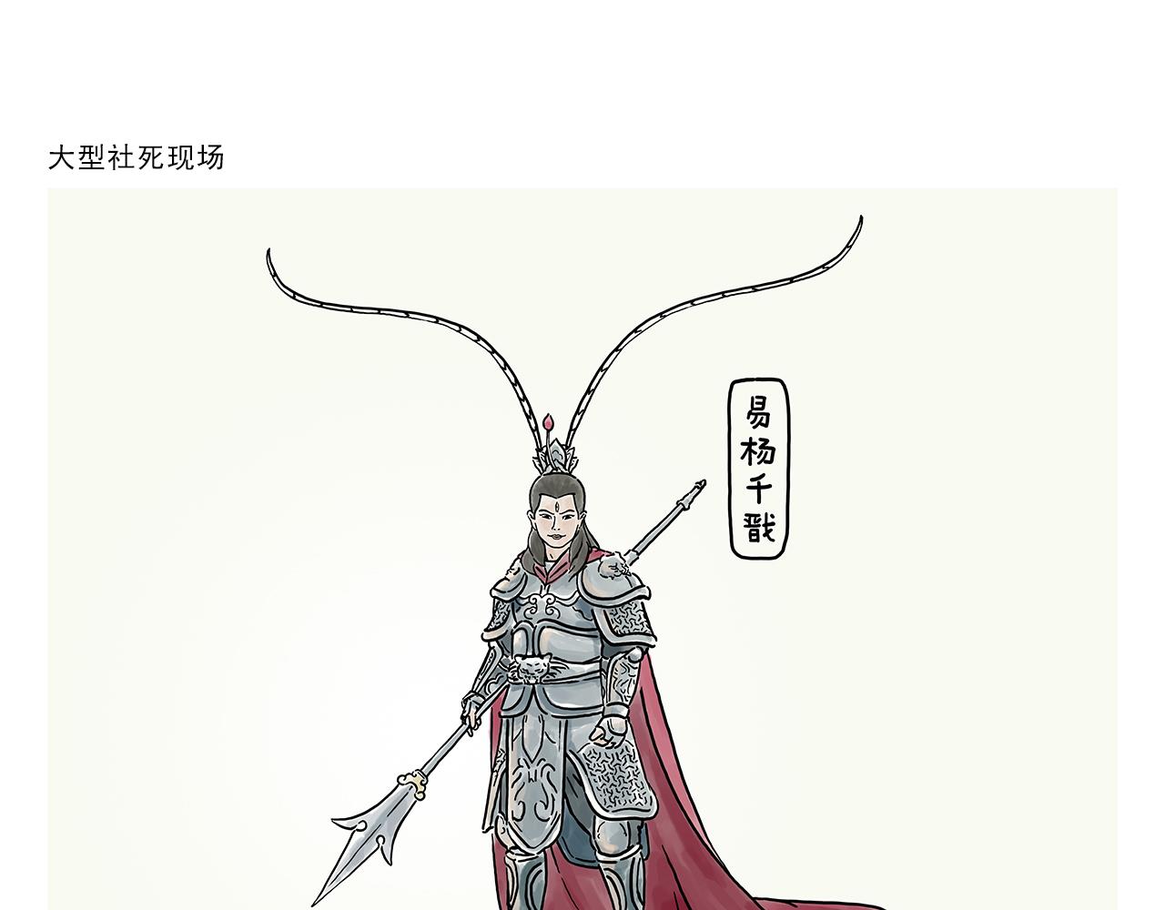 🍹繪心一笑 第361话 爱读书的牛魔王 第11页