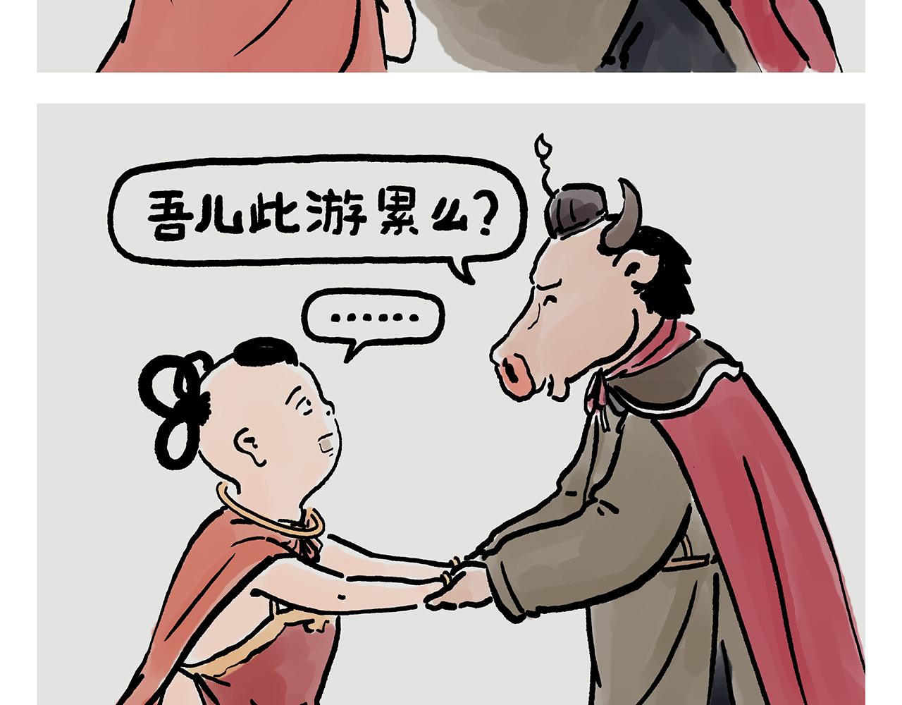 🍹繪心一笑 第361话 爱读书的牛魔王 第2页