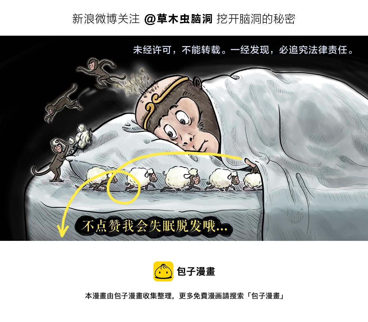 🍹繪心一笑 第361话 爱读书的牛魔王 第23页