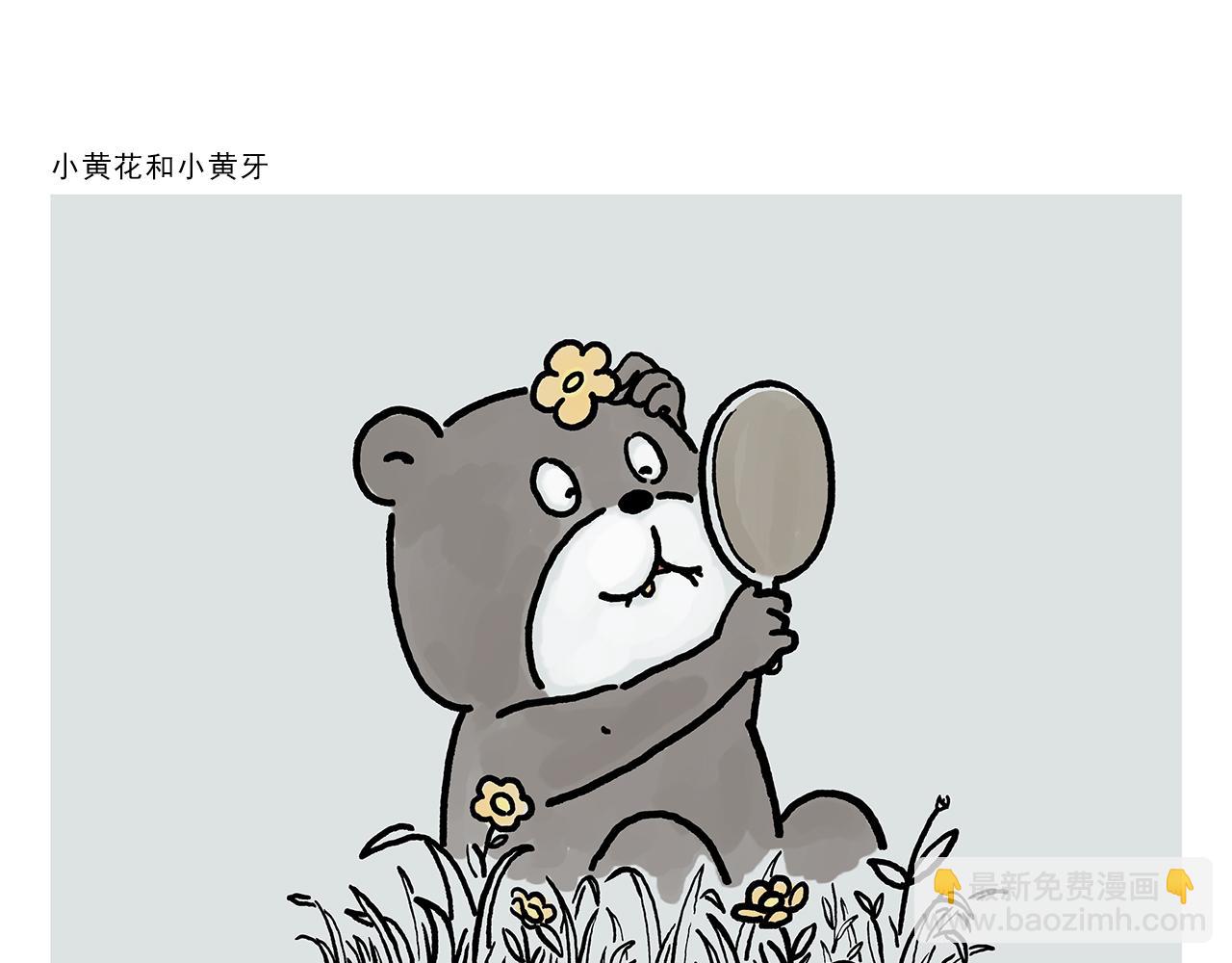 🍹繪心一笑 第361话 爱读书的牛魔王 第5页