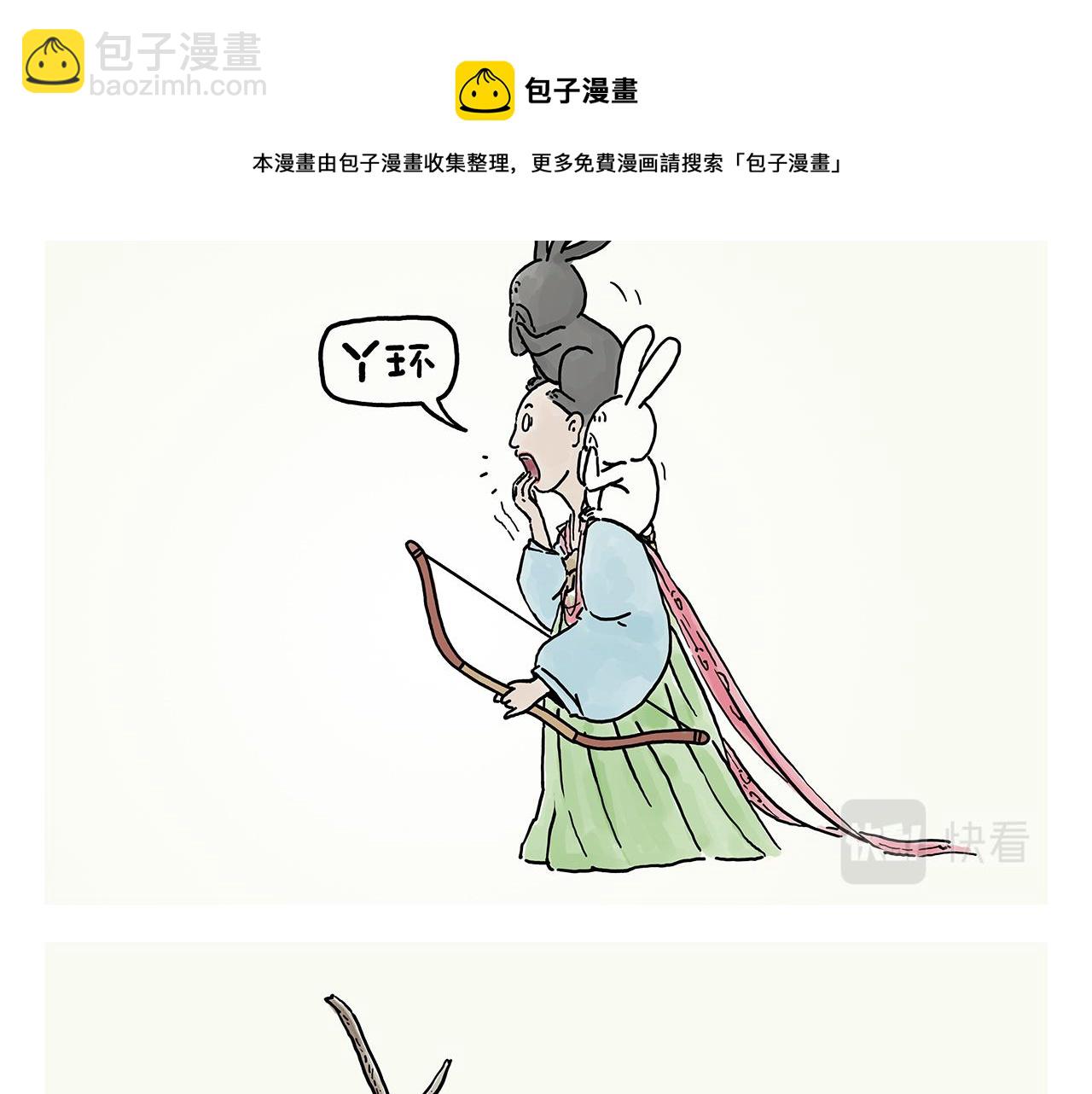 🍹繪心一笑 第363话 共享披风 第16页