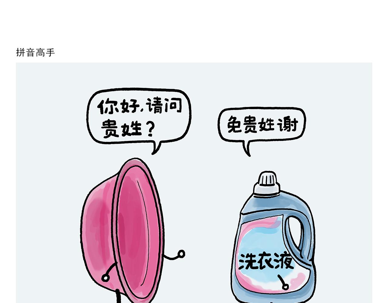 🍹繪心一笑 第363话 共享披风 第21页