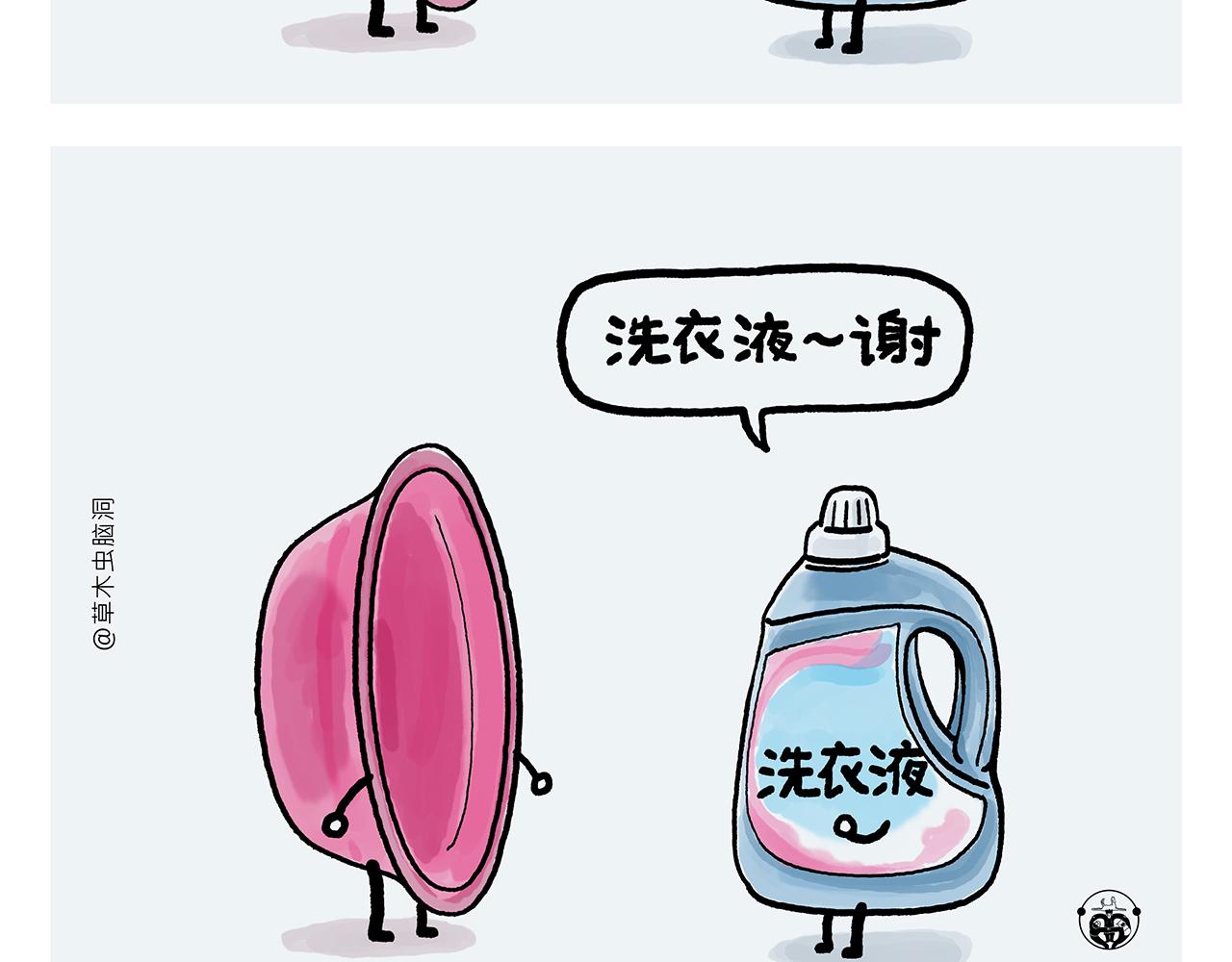 🍹繪心一笑 第363话 共享披风 第22页