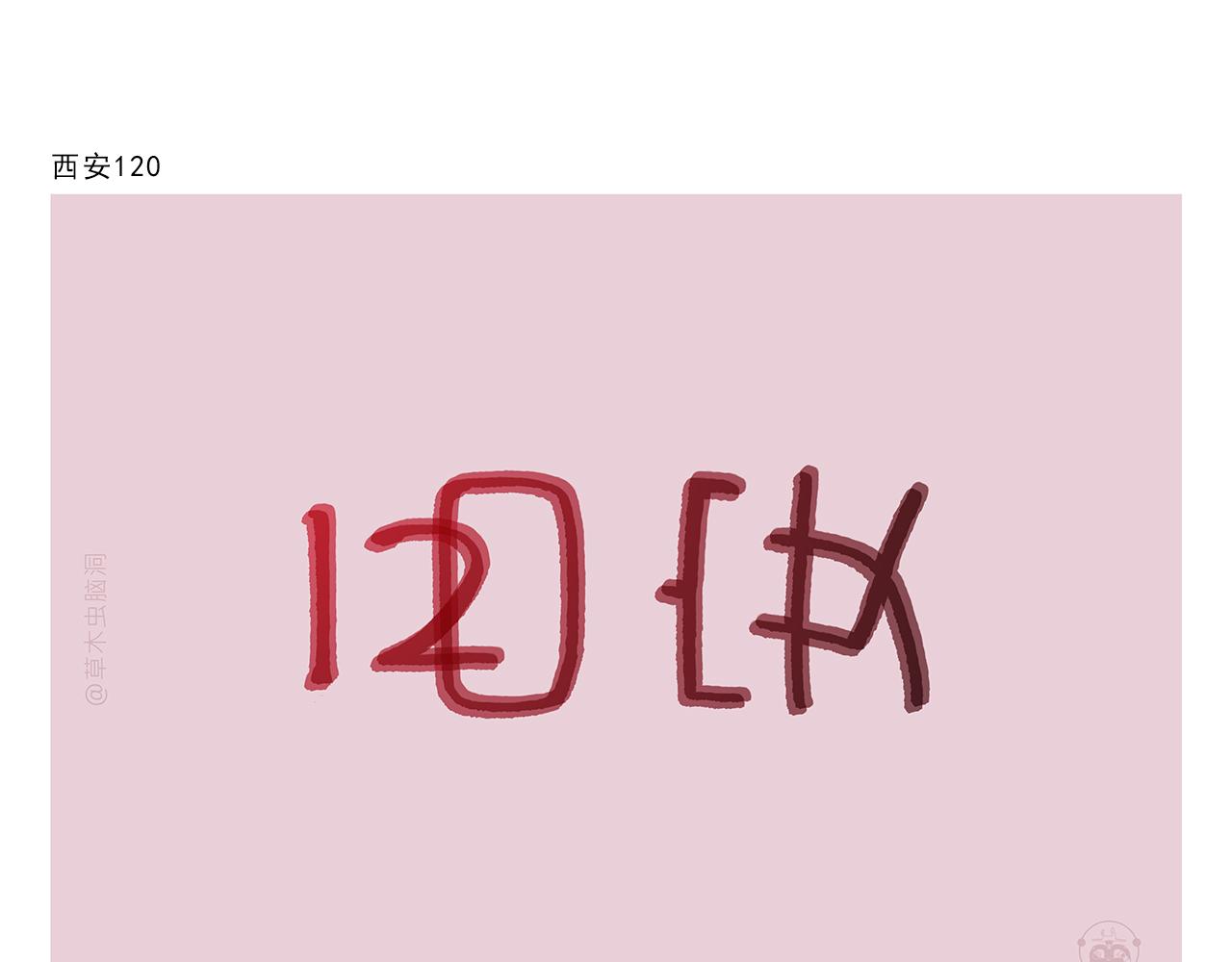 🍹繪心一笑 第363话 共享披风 第8页