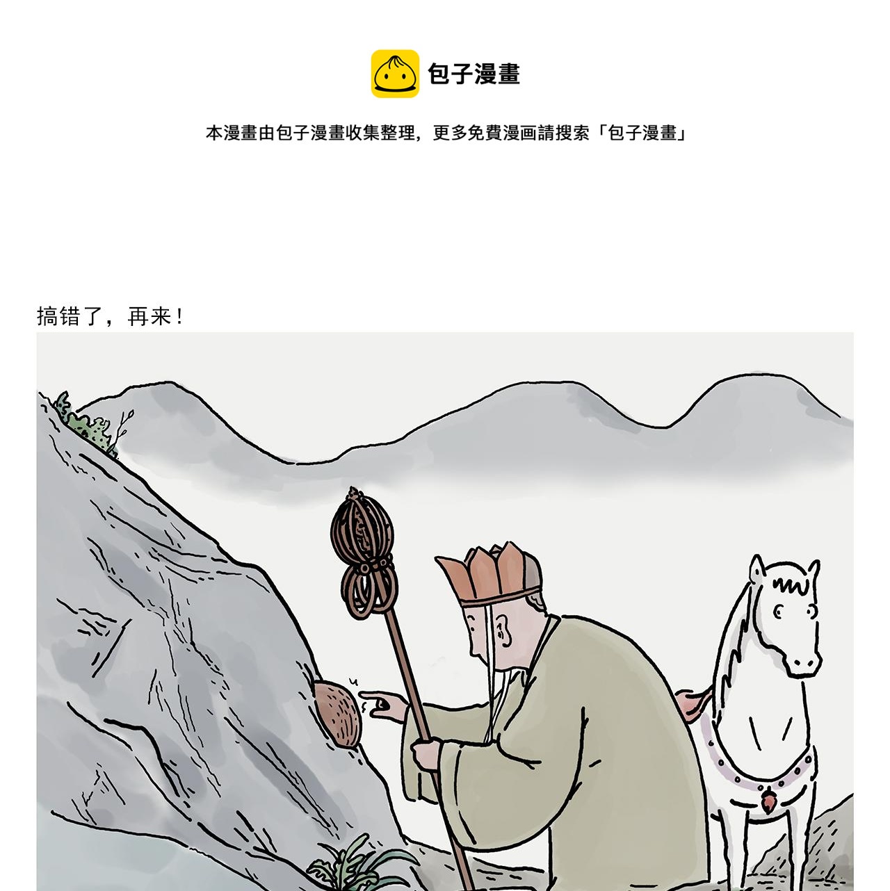 🍹繪心一笑 第365话 搞错了，再来！ 第1页