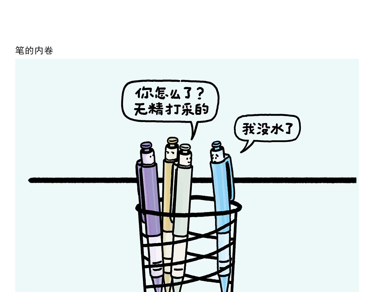 🍹繪心一笑 第365话 搞错了，再来！ 第7页