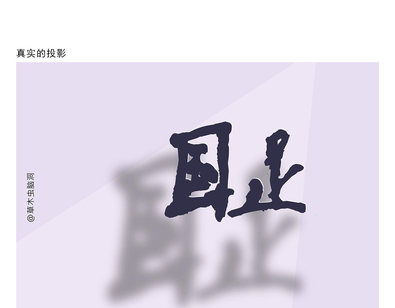 🍹繪心一笑 第367话 矮老虎油 第10页