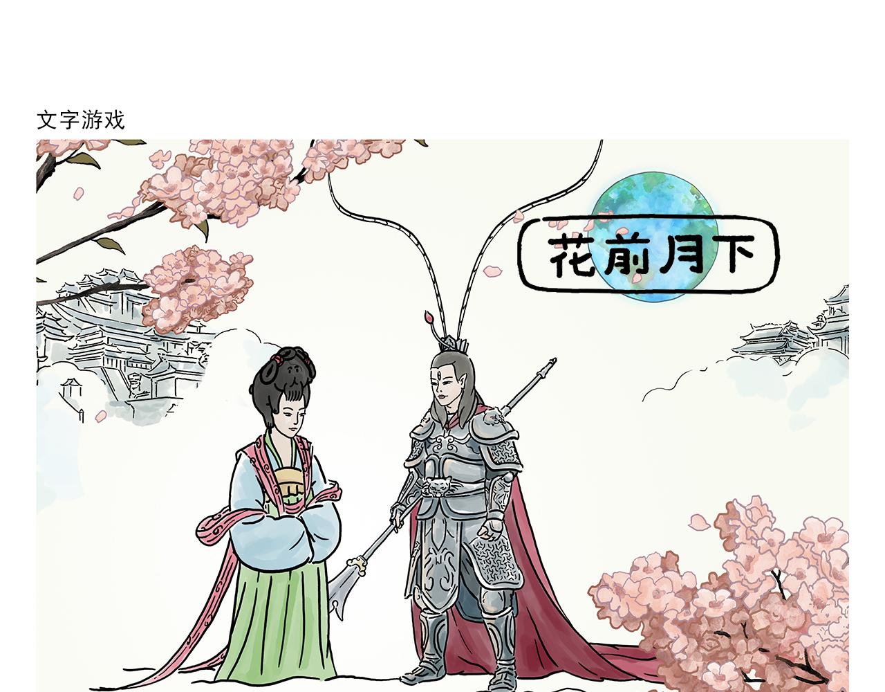 🍹繪心一笑 第367话 矮老虎油 第19页
