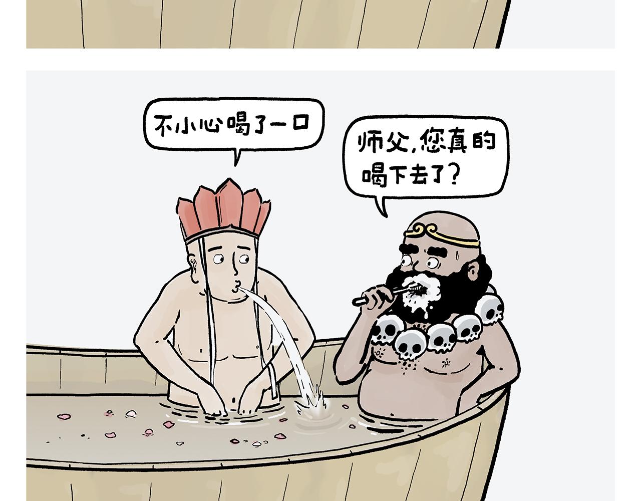 🍹繪心一笑 第367话 矮老虎油 第2页