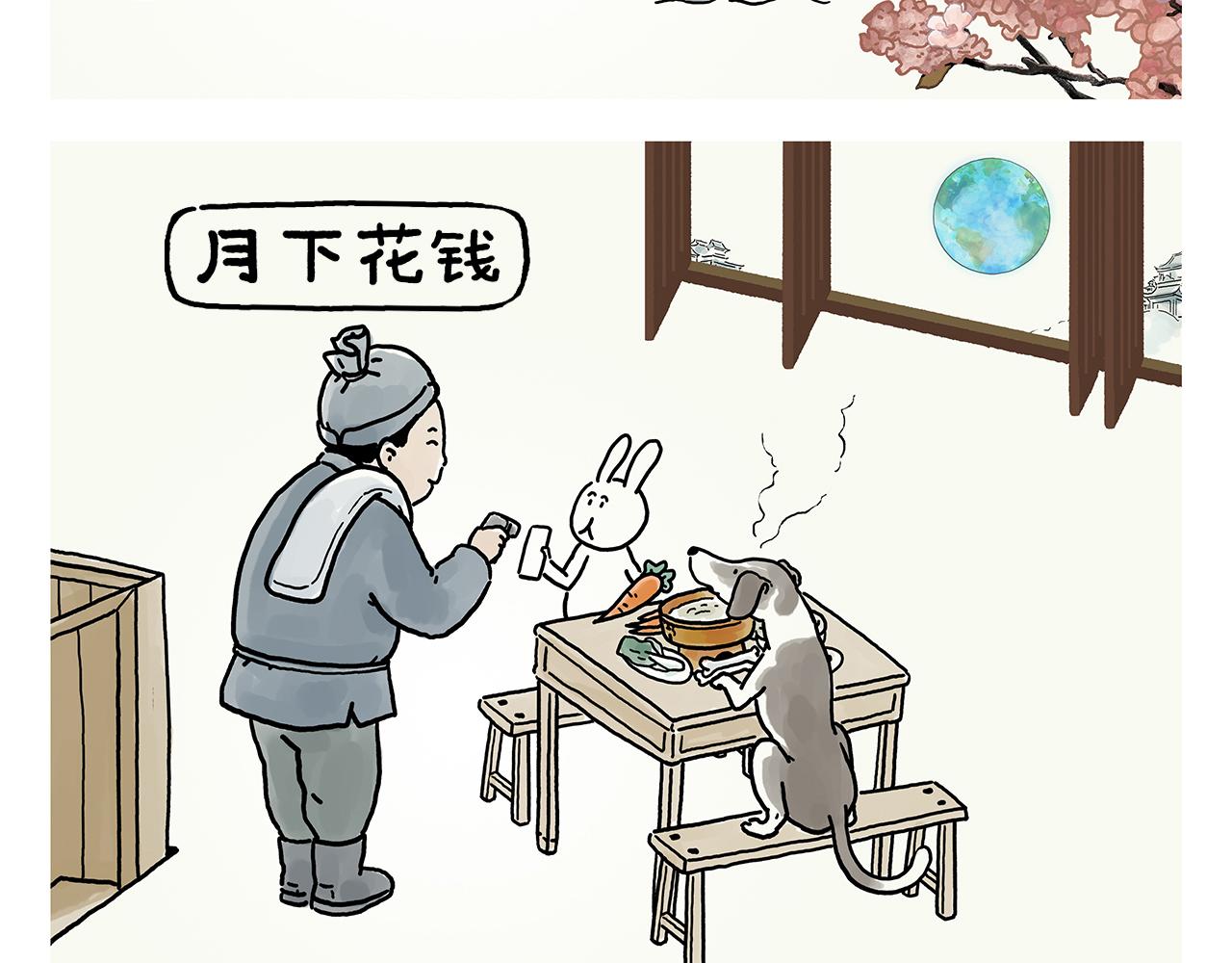 🍹繪心一笑 第367话 矮老虎油 第20页