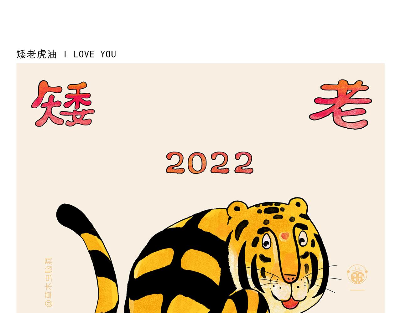 🍹繪心一笑 第367话 矮老虎油 第23页