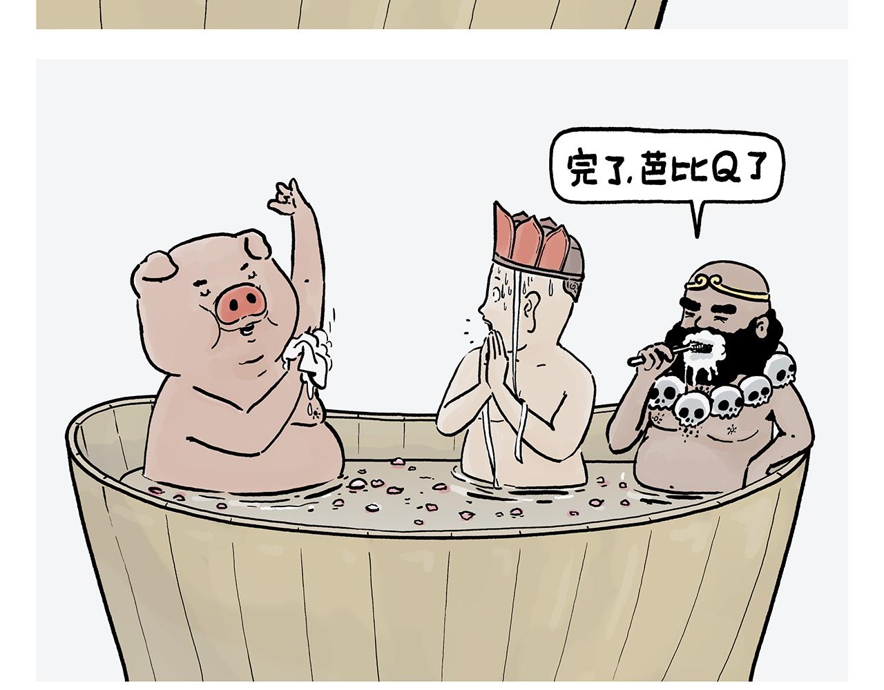 🍹繪心一笑 第367话 矮老虎油 第3页