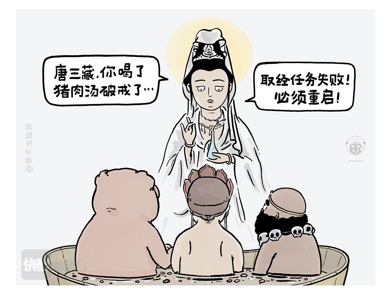 🍹繪心一笑 第367话 矮老虎油 第4页