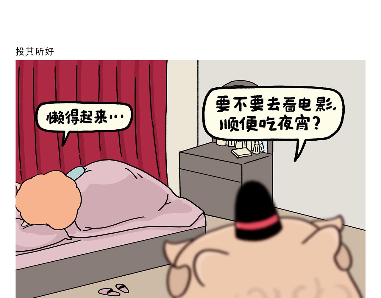 🍹繪心一笑 第367话 矮老虎油 第6页