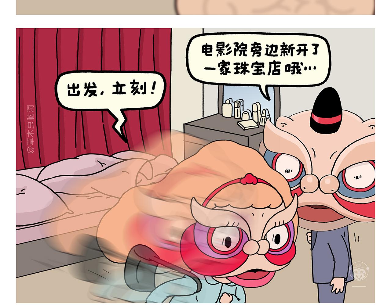 🍹繪心一笑 第367话 矮老虎油 第8页