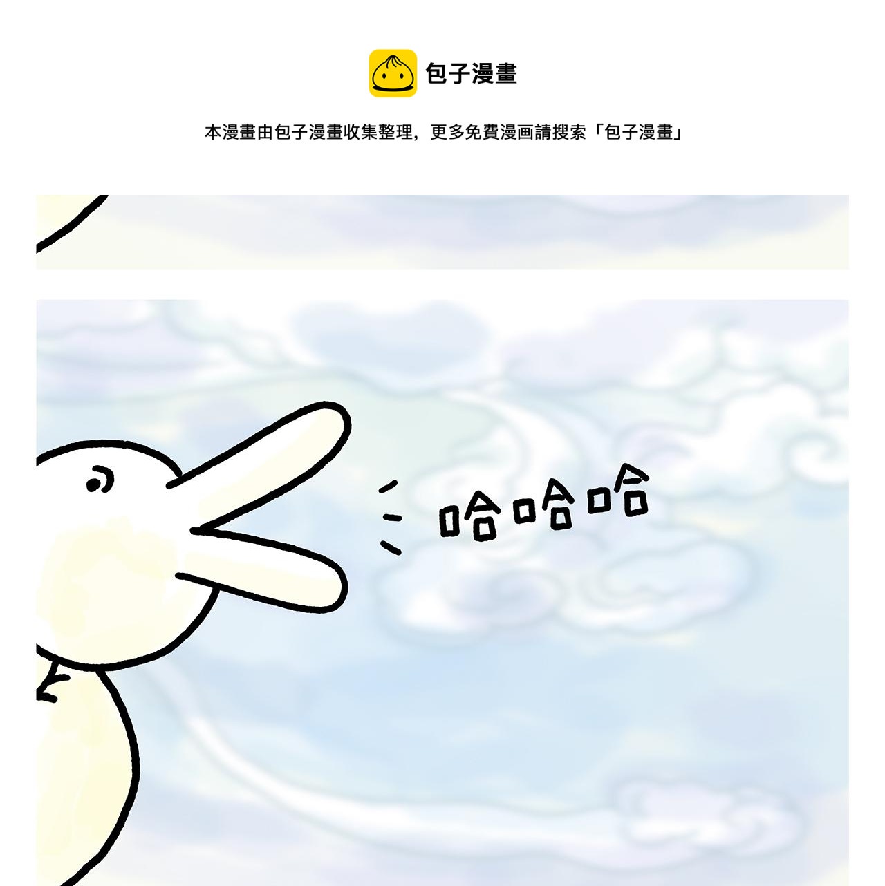 🍹繪心一笑 第369话 向西滑行 第13页
