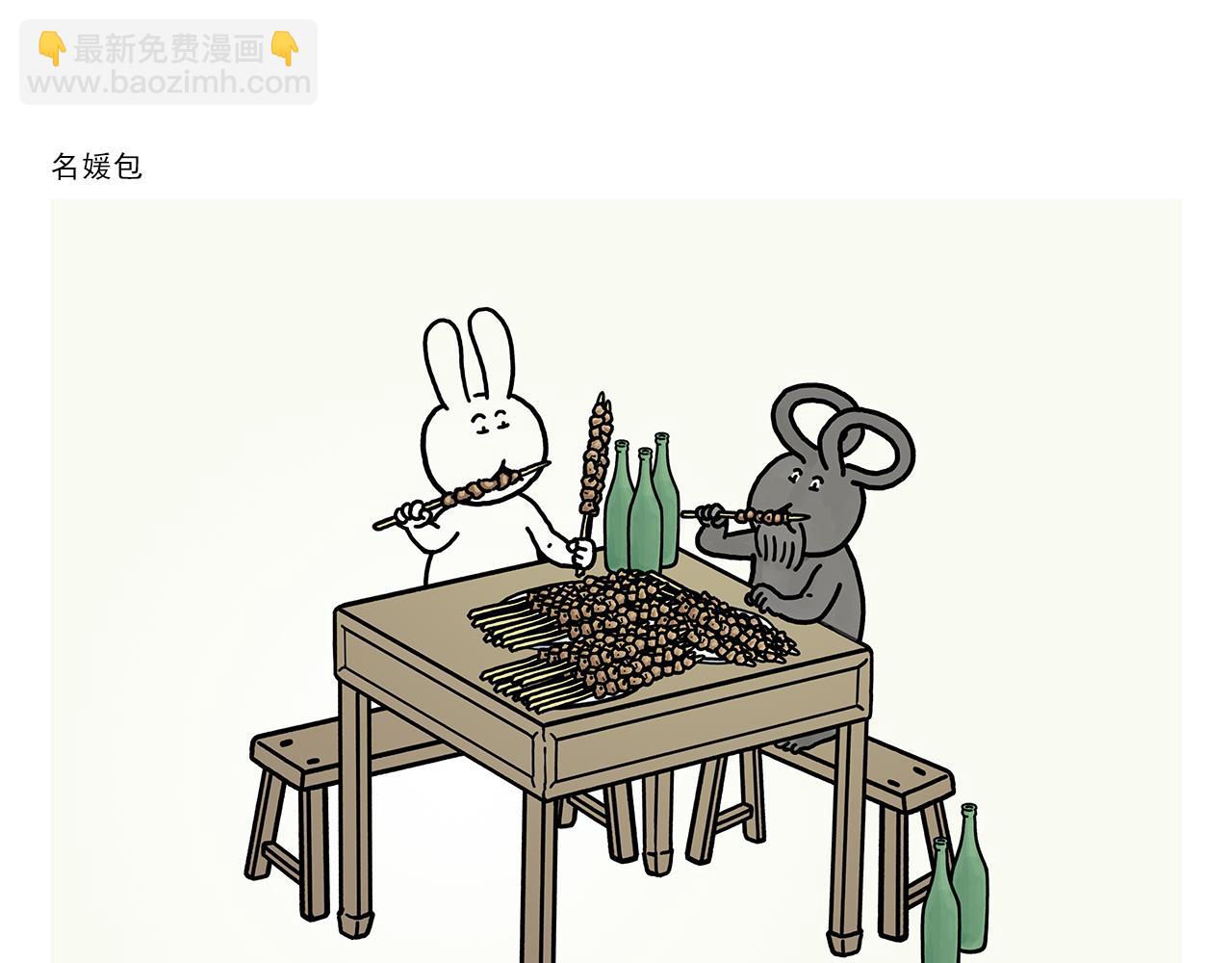 🍹繪心一笑 第369话 向西滑行 第16页