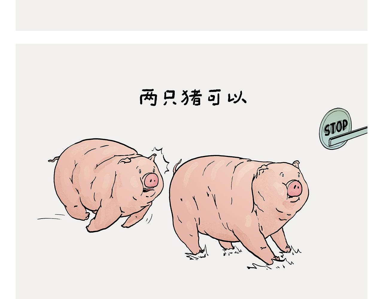 🍹繪心一笑 第369话 向西滑行 第23页
