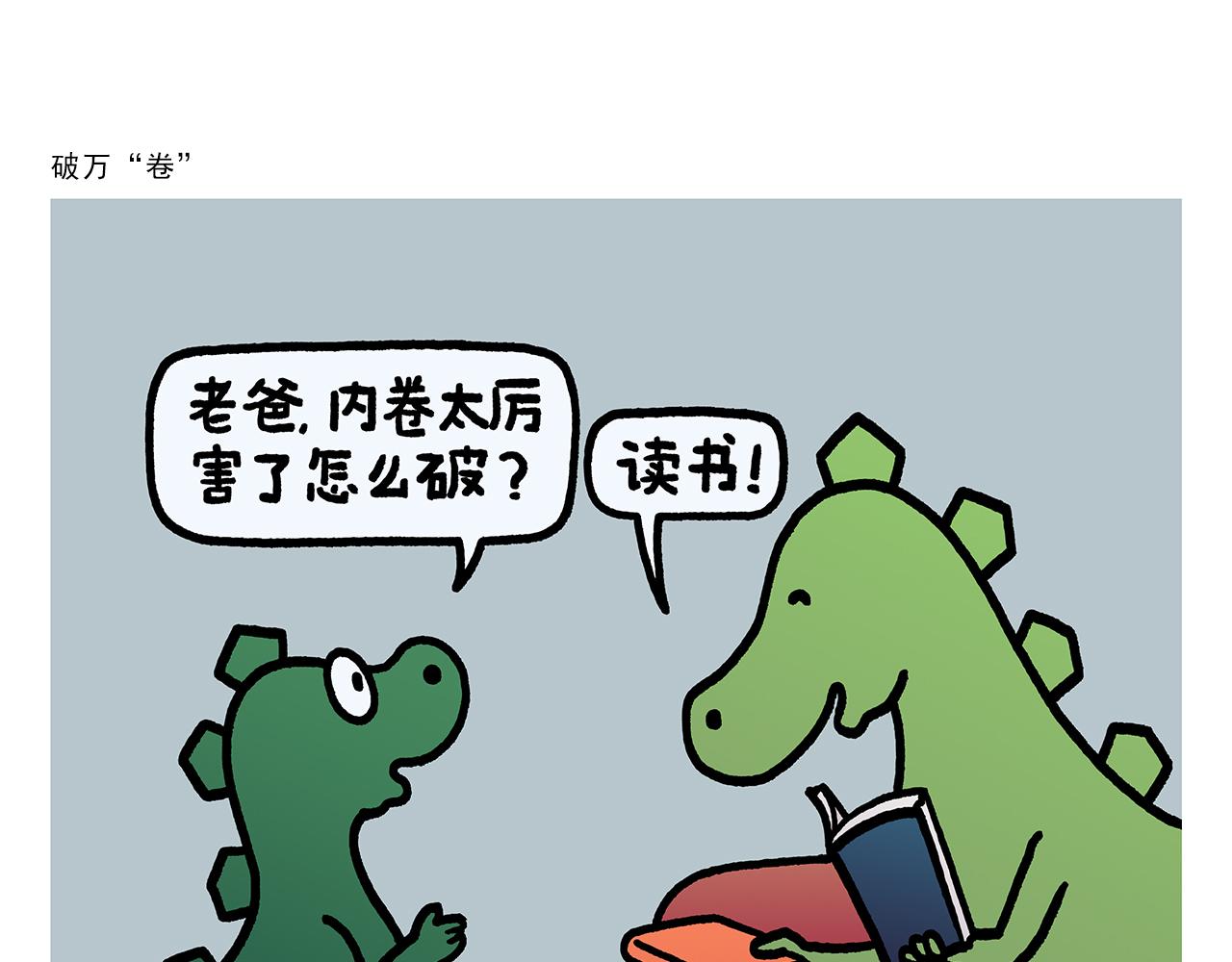 🍹繪心一笑 第369话 向西滑行 第3页