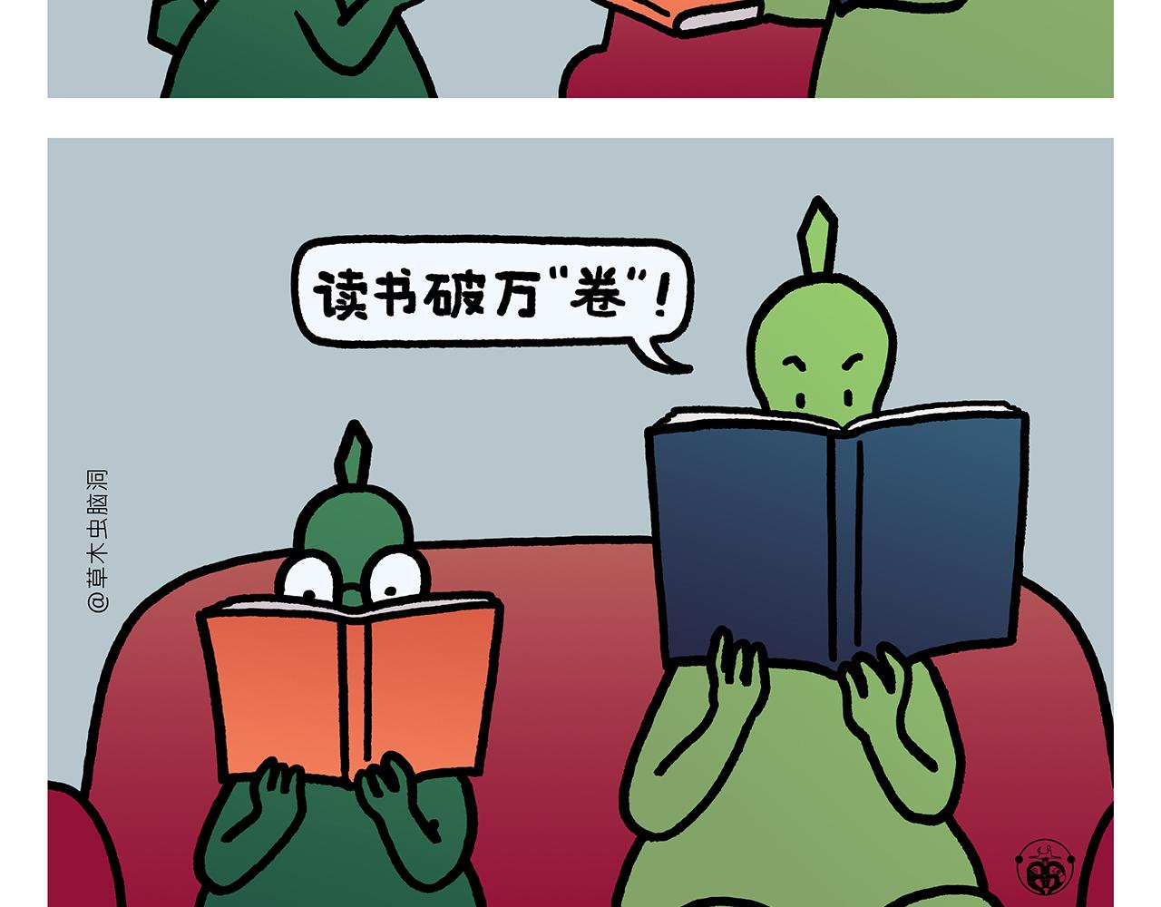 🍹繪心一笑 第369话 向西滑行 第4页