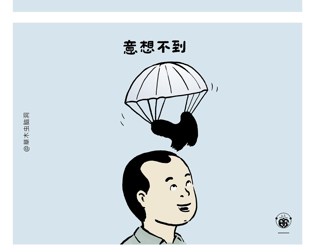 🍹繪心一笑 第369话 向西滑行 第8页