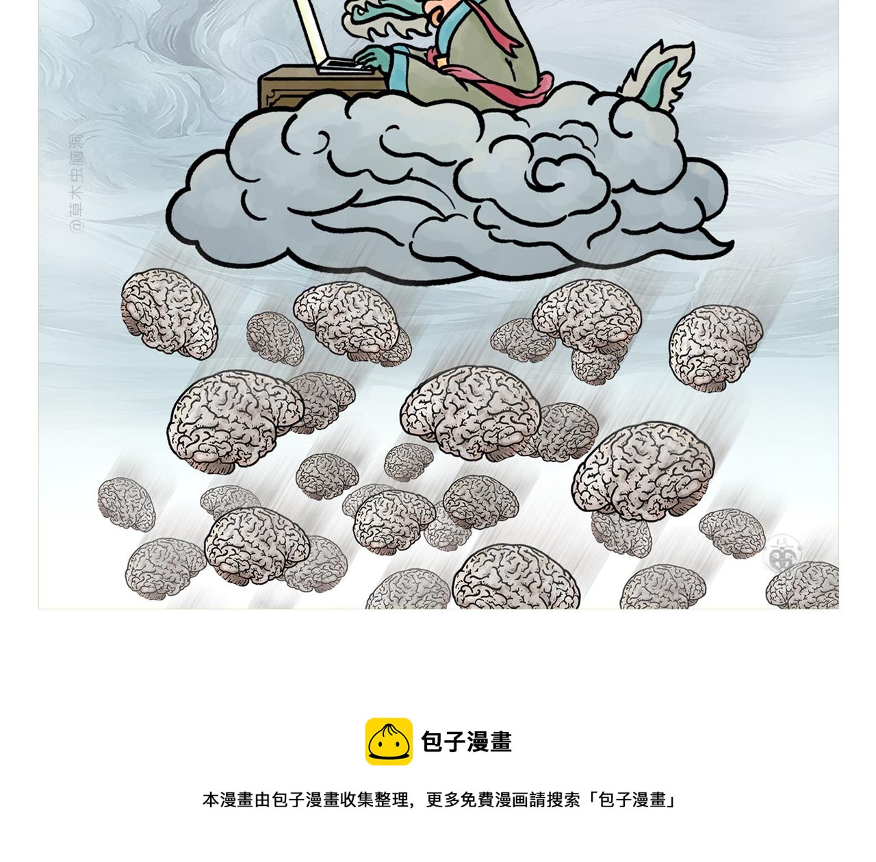 🍹繪心一笑 第371话 龙王办公技能升级 第5页