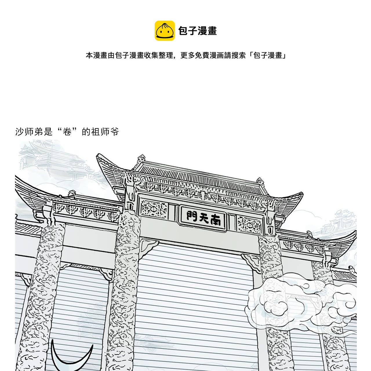 🍹繪心一笑 第373话 “卷”的祖师爷 第1页