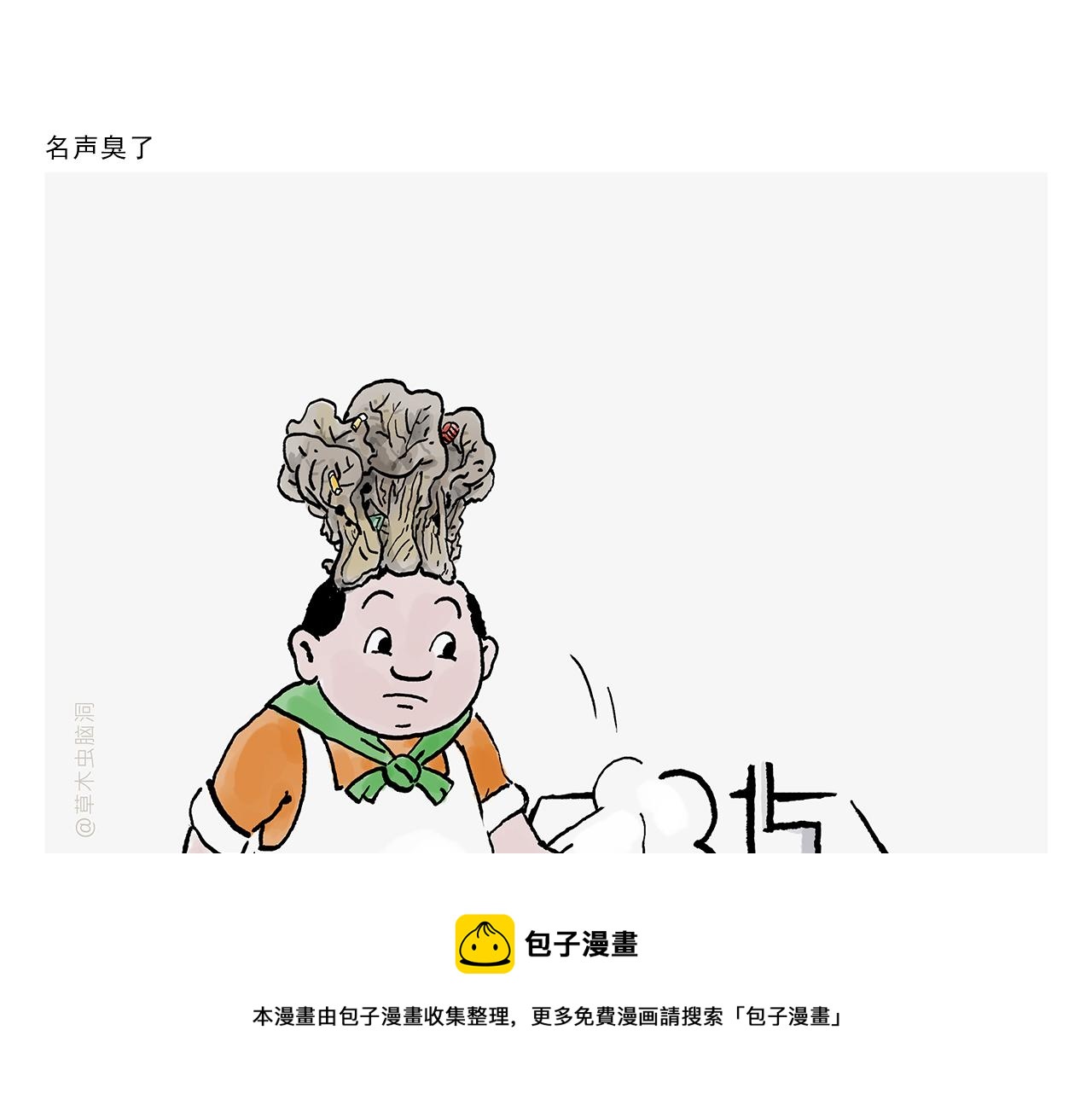 🍹繪心一笑 第373话 “卷”的祖师爷 第5页