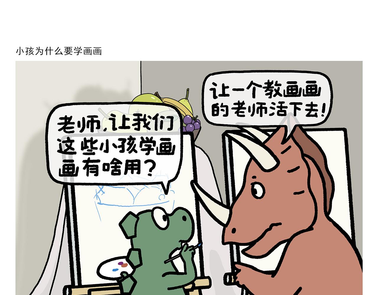 🍹繪心一笑 第375话 悟空想多了 第12页