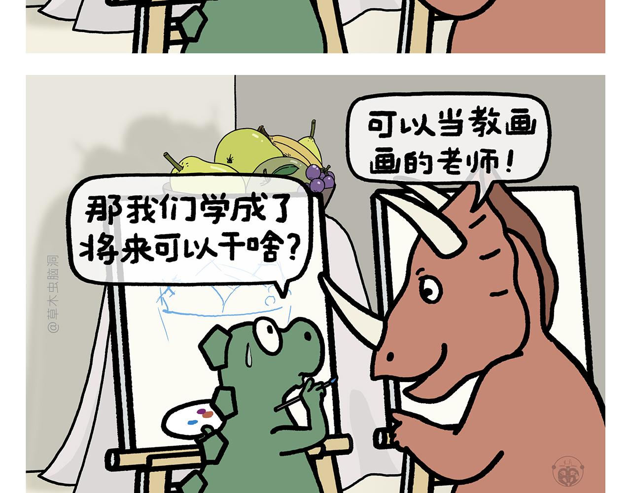🍹繪心一笑 第375话 悟空想多了 第13页