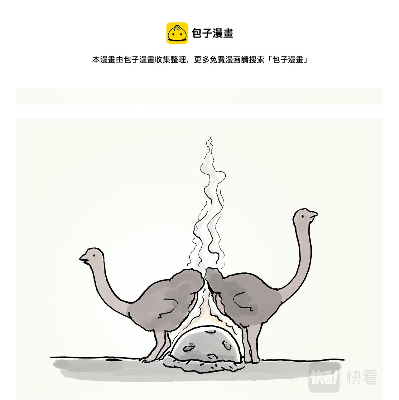 🍹繪心一笑 第375话 悟空想多了 第21页